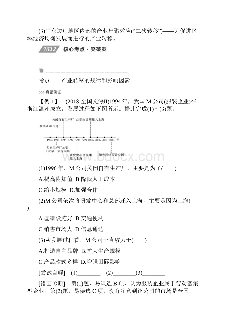 版地理高考新素养总复习新高考鲁津京琼讲义第37讲+产业转移和答案.docx_第3页