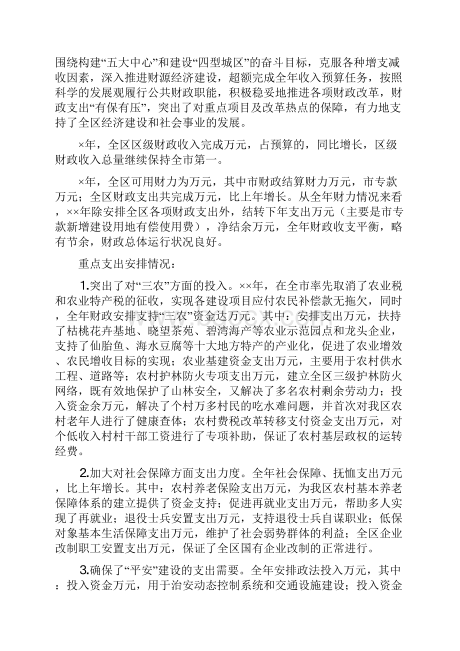 财政金融审计科长述职述廉报告与财政预算执行情况和财政预算草案的报告汇编.docx_第3页