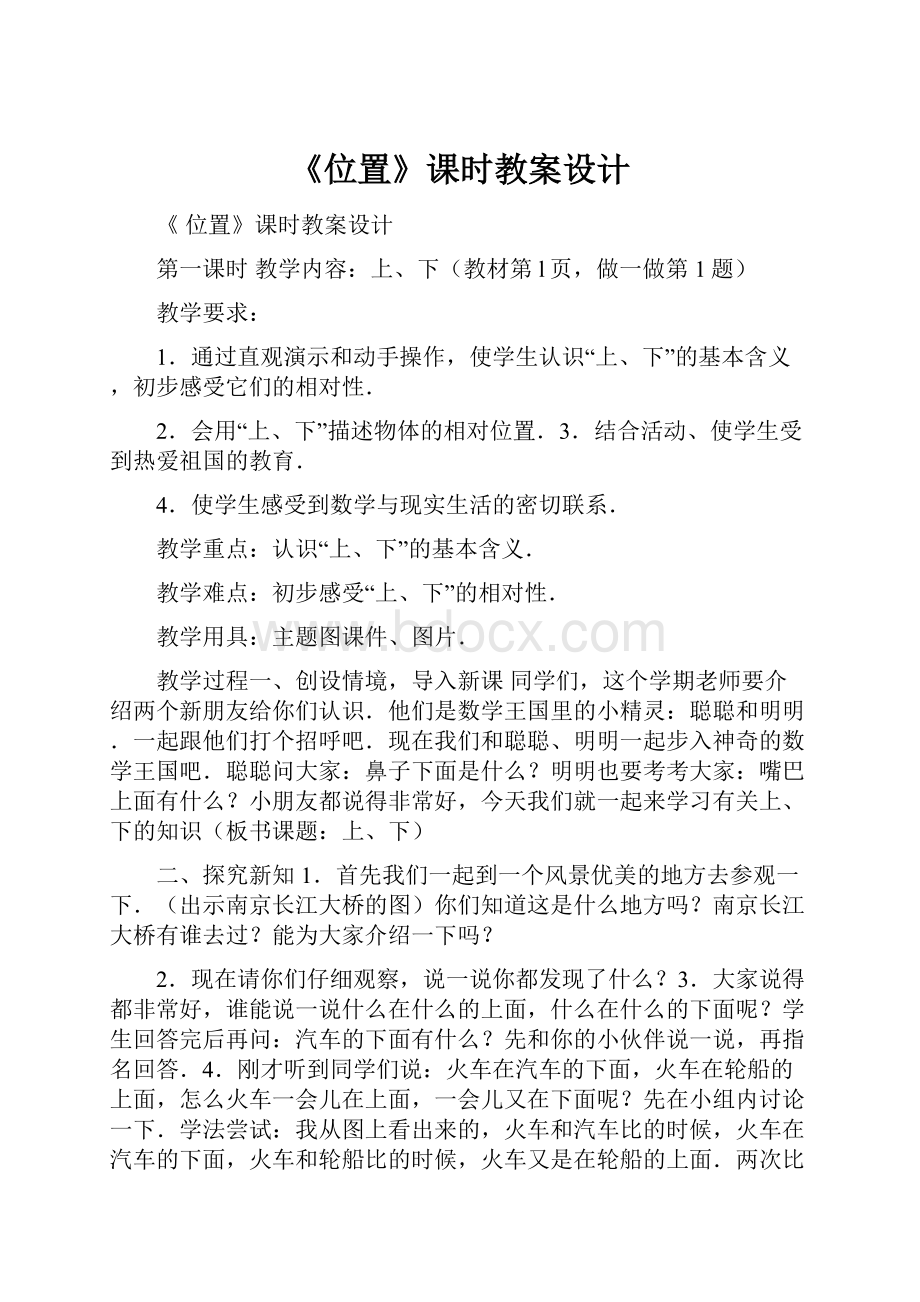 《位置》课时教案设计.docx