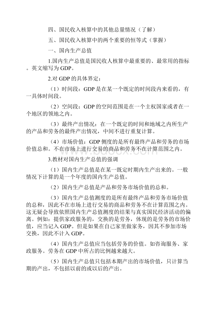 企业管理知识宏观经济基础知识.docx_第2页