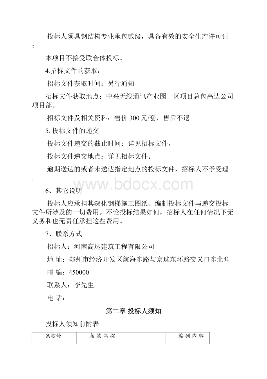 招投标格式.docx_第3页