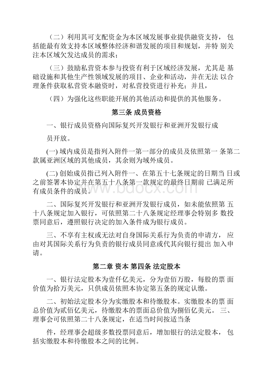 亚洲基础设施投资银行协定中文版共44页文档.docx_第3页