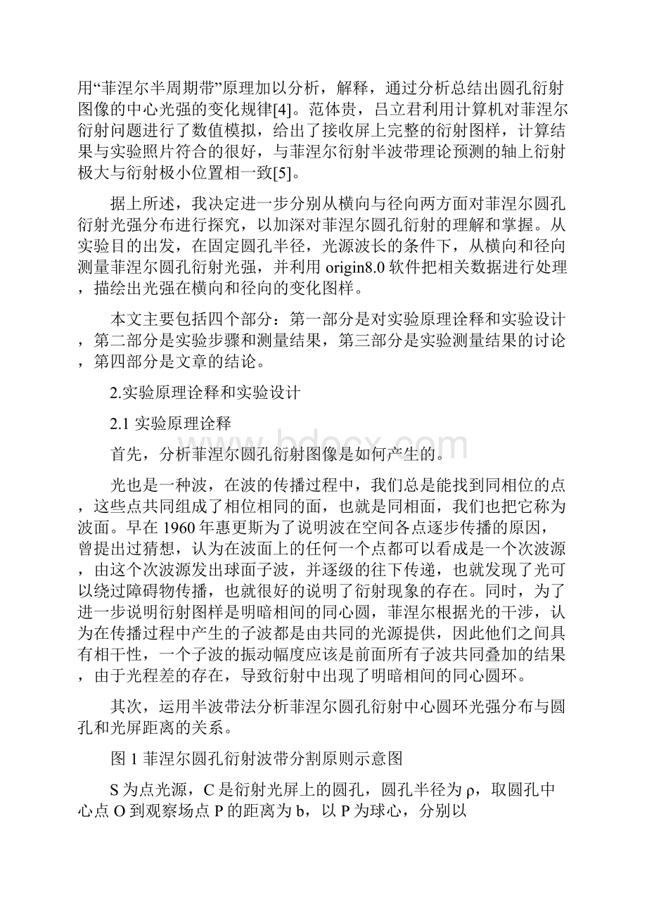 菲涅尔圆孔衍射实验分析.docx_第2页