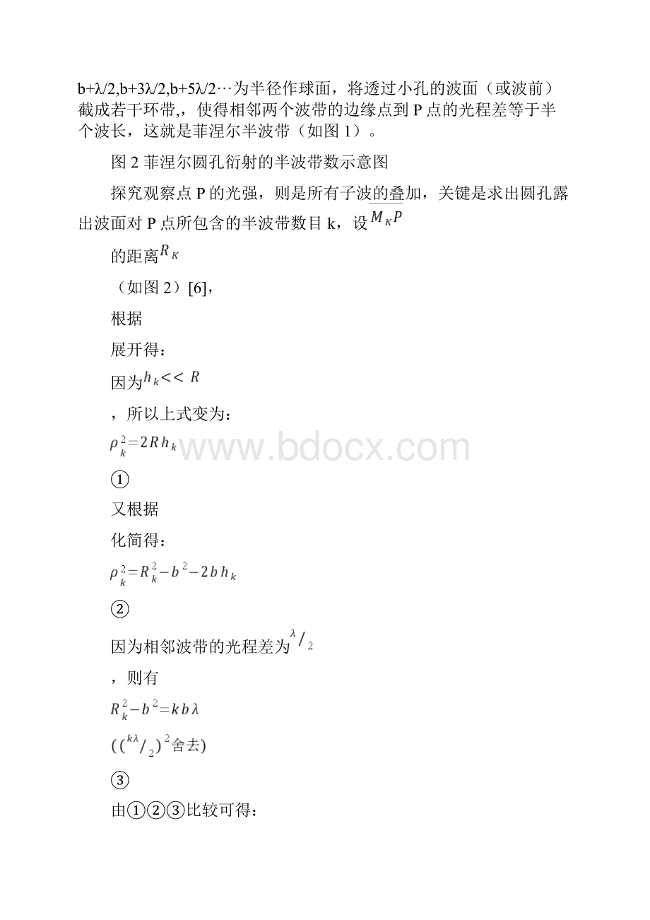 菲涅尔圆孔衍射实验分析.docx_第3页