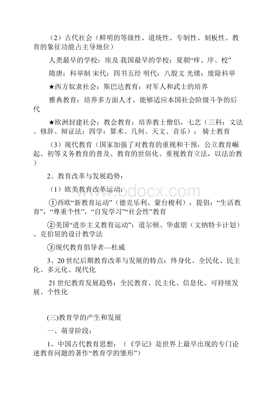 教育公共基础笔试和复习大纲13.docx_第3页