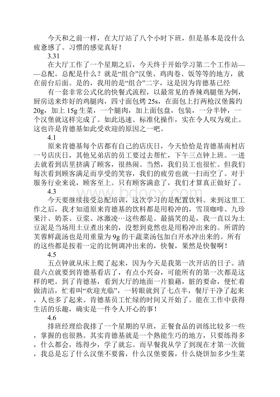 肯德基实习日记.docx_第2页