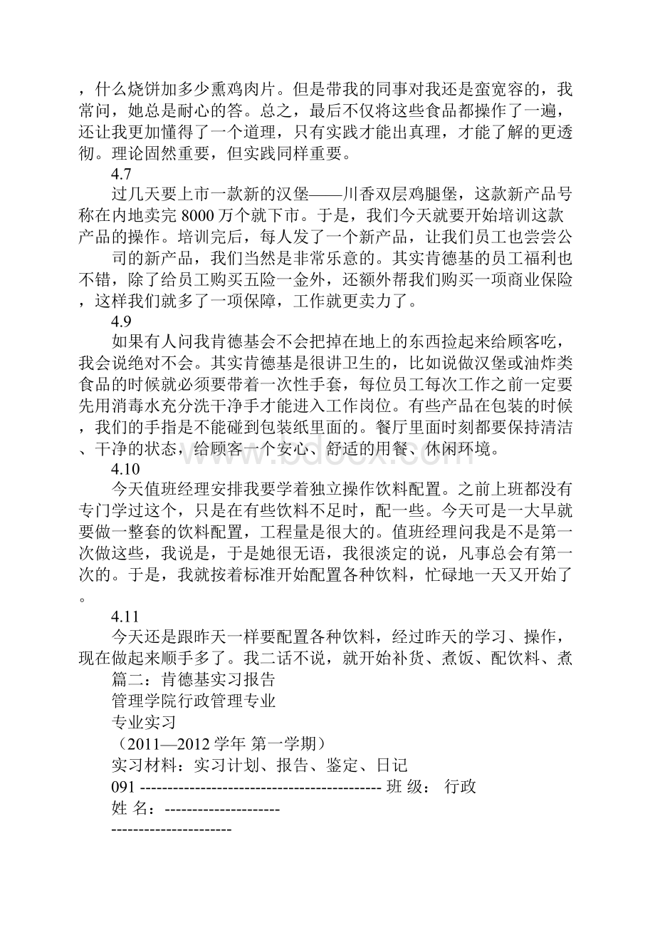 肯德基实习日记.docx_第3页