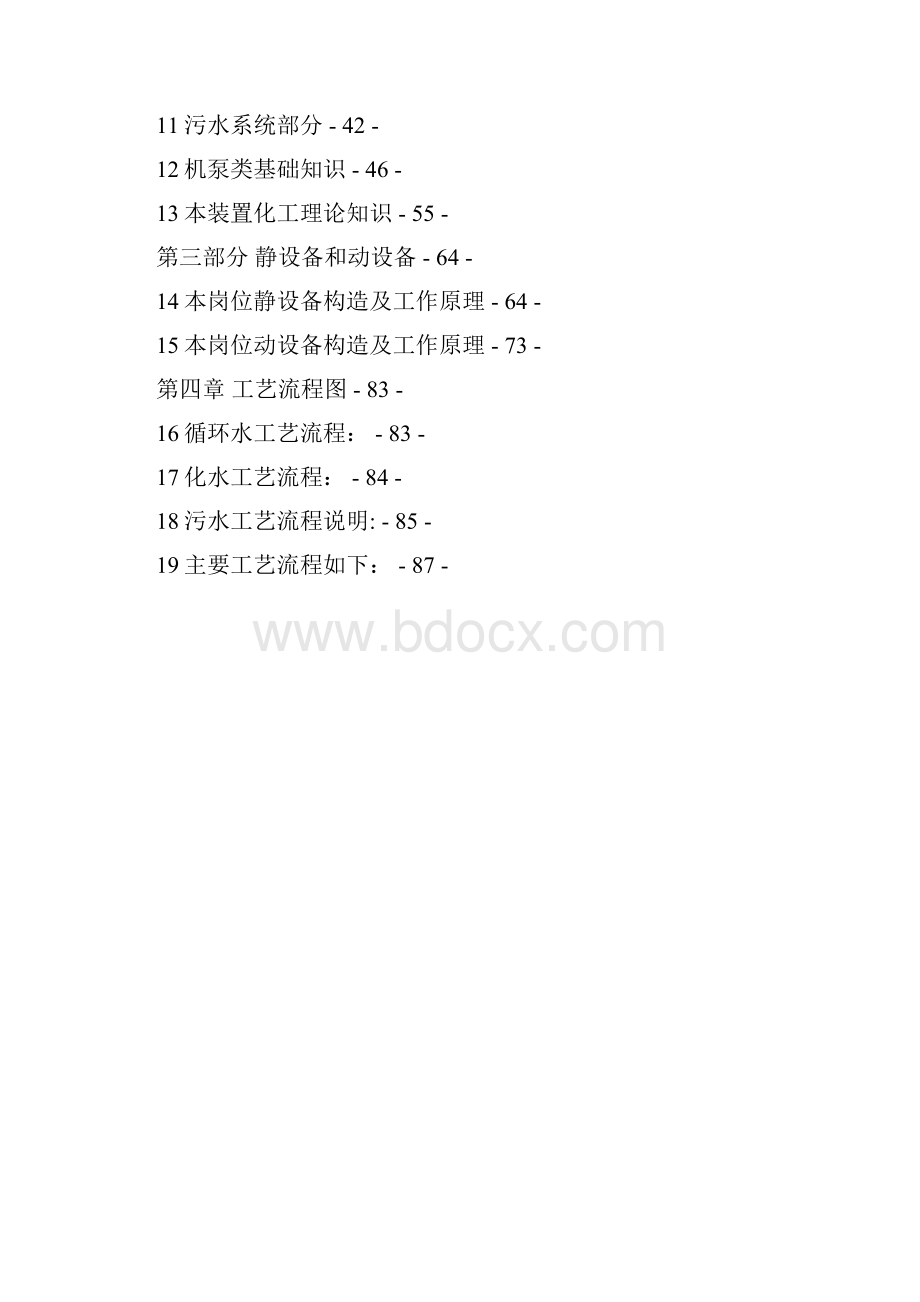 水处理培训教材 1.docx_第2页