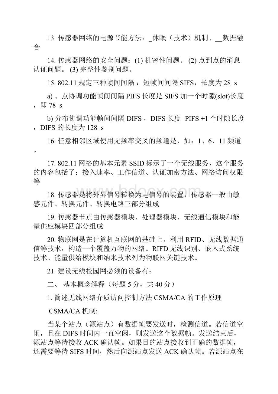 无线传感器网络试题试题.docx_第2页