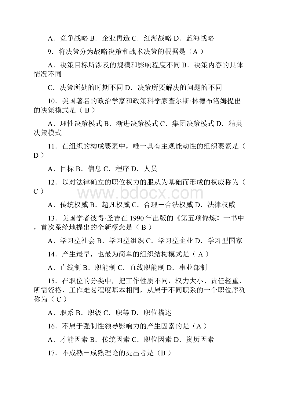 自考00107现代管理学复习资料完整版.docx_第2页