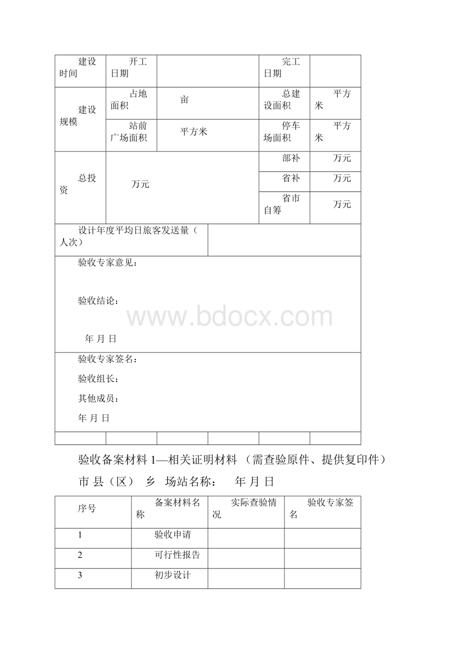 河南省汽车客运场站功能竣工验收报告参考模板.docx_第3页