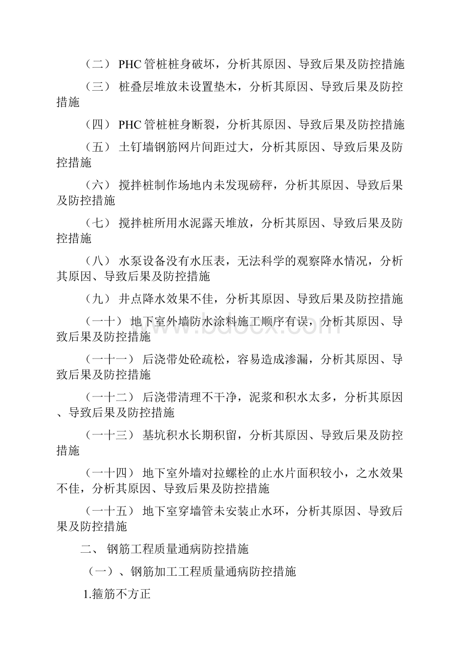 建筑工程质量通病防控措施.docx_第2页