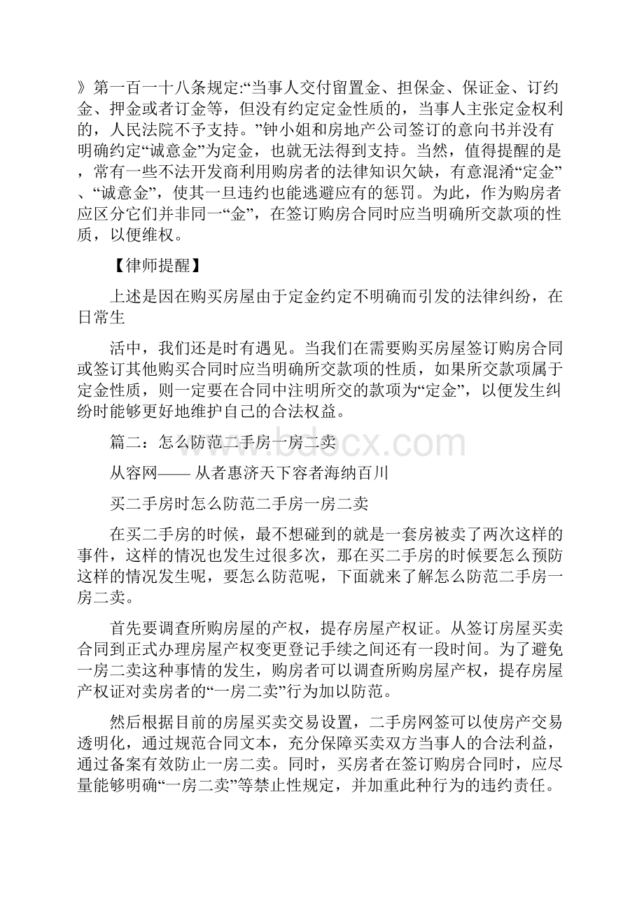 没签购房合同一房二卖.docx_第2页