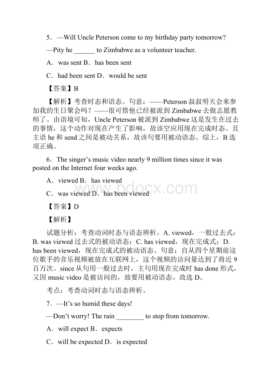 高考英语被动语态用法总结完整.docx_第3页