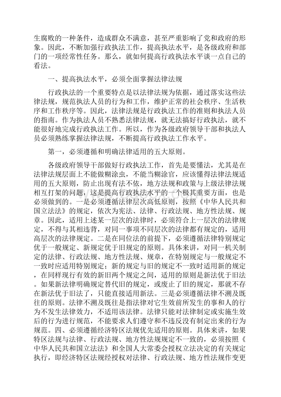 试论如何提高行政执法水平.docx_第2页