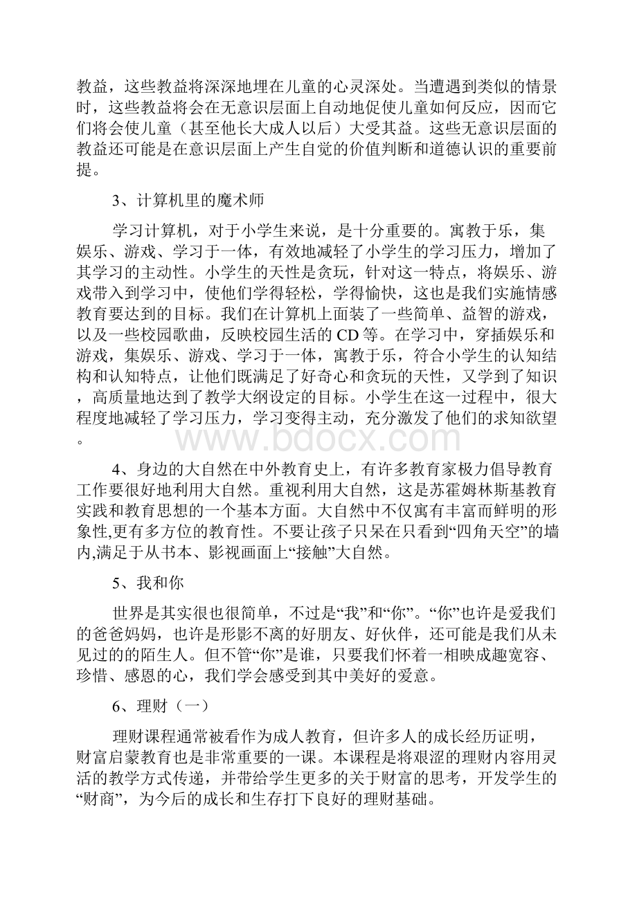 上海浦东新区民办阳光小学梦想梦想课程实施方案.docx_第2页