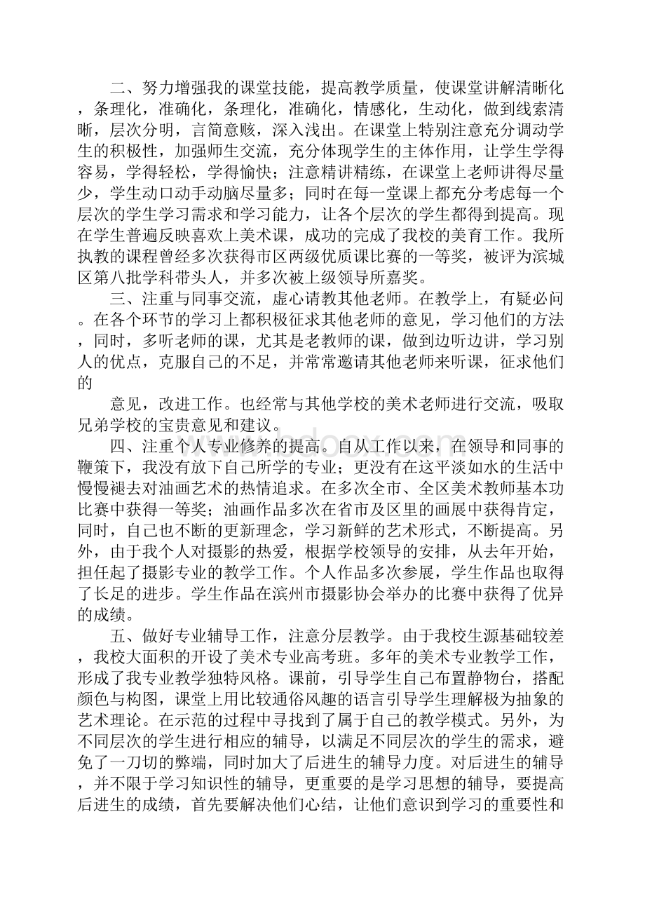 高中美术专业工作总结.docx_第2页