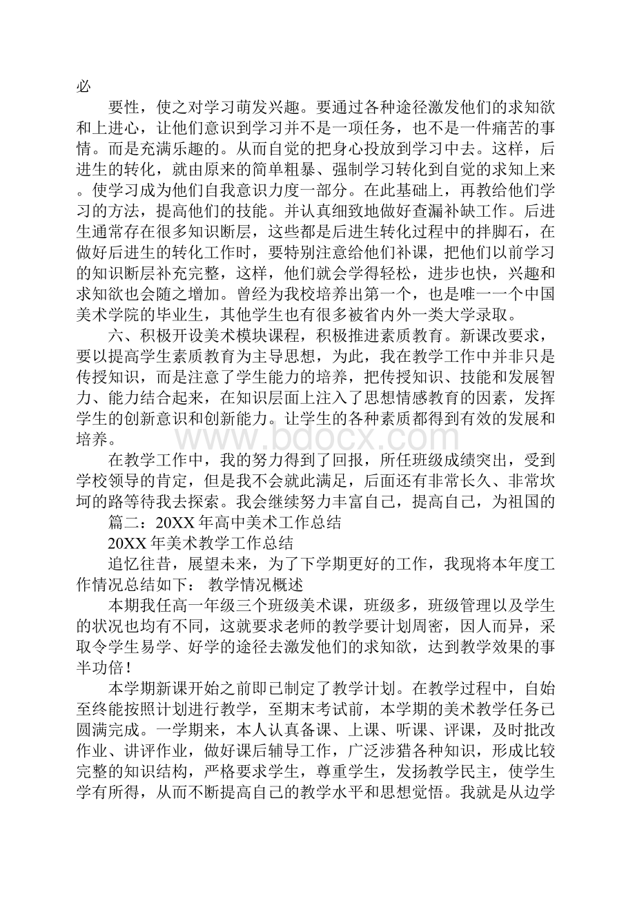 高中美术专业工作总结.docx_第3页