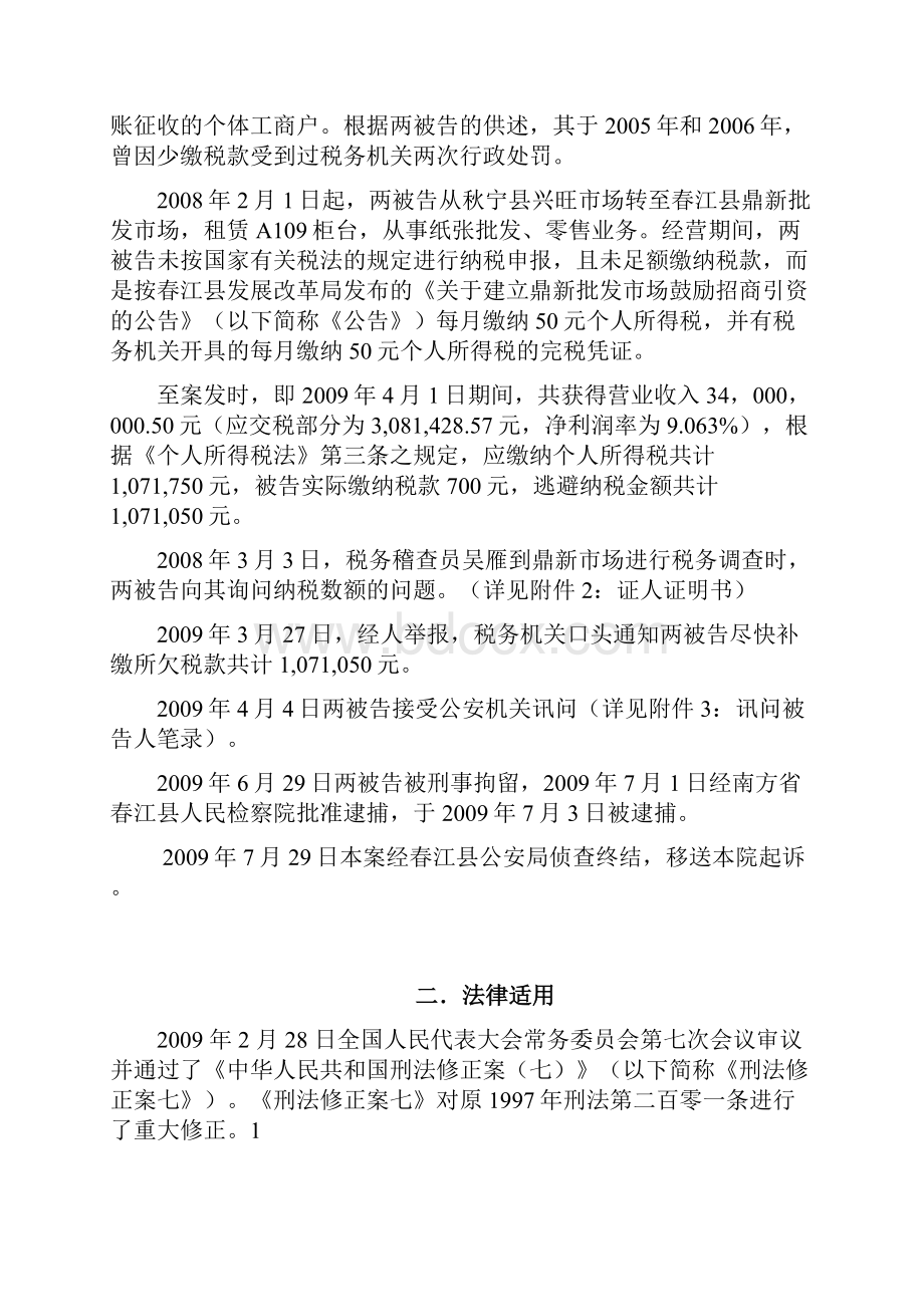 大学生模拟法庭比赛 起诉书范本.docx_第2页