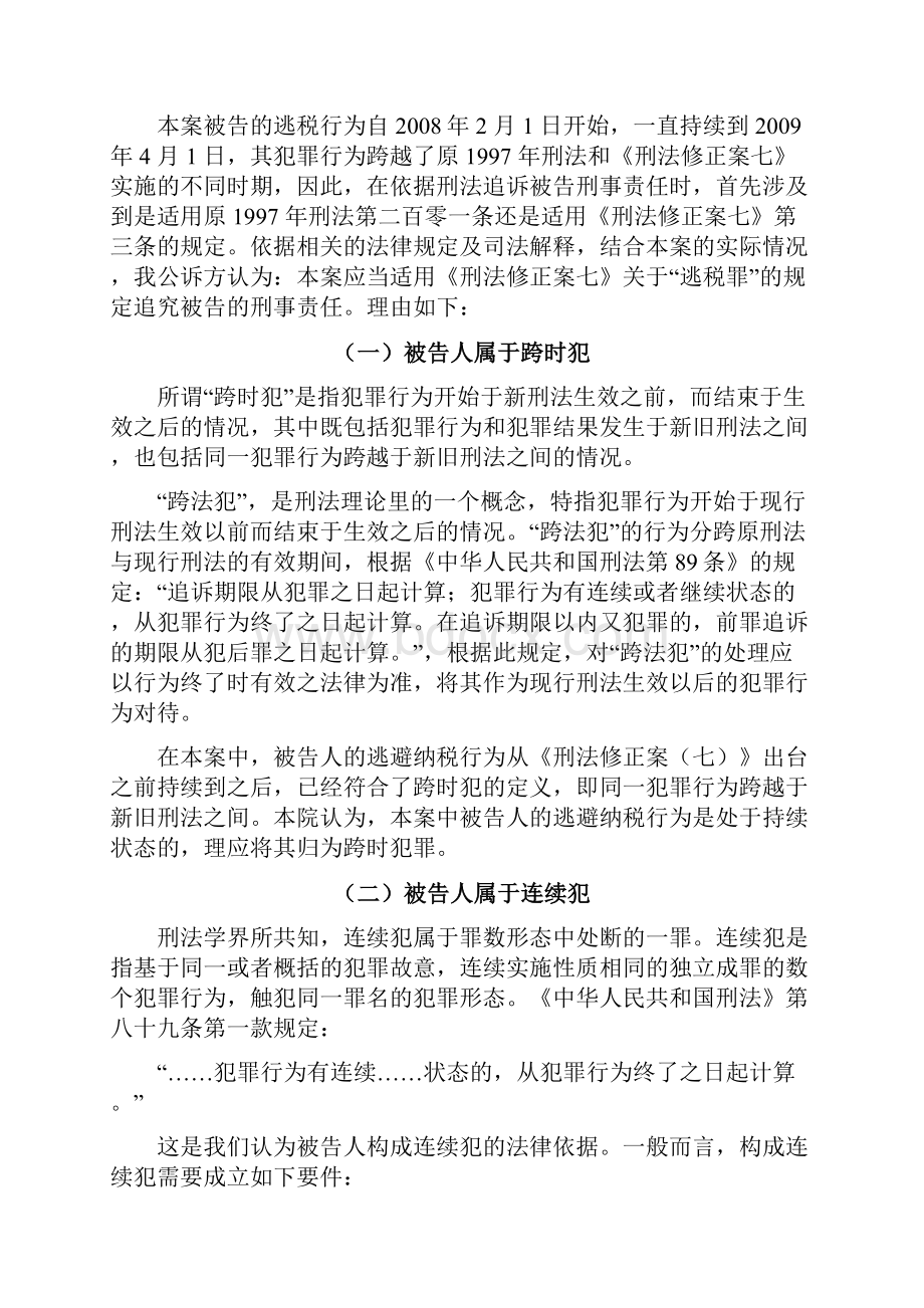 大学生模拟法庭比赛 起诉书范本.docx_第3页