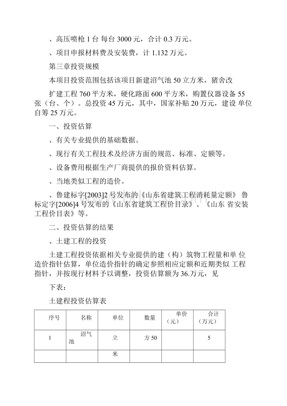 养猪场改扩建项目实施方案.docx_第3页