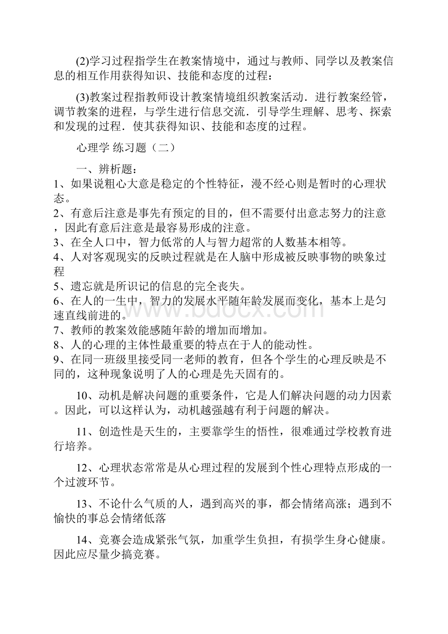 教师上岗考试必备练习题.docx_第3页