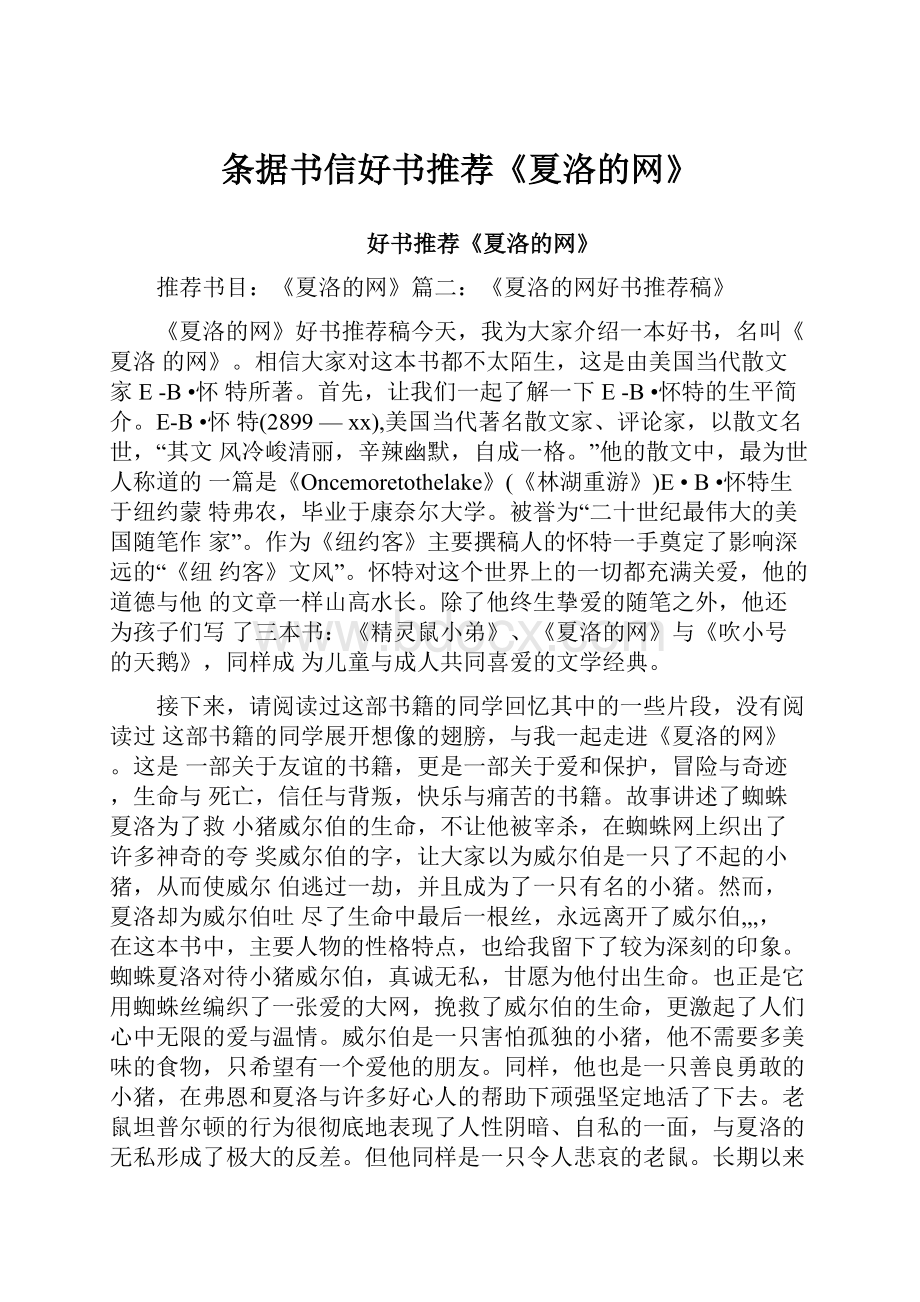 条据书信好书推荐《夏洛的网》.docx_第1页