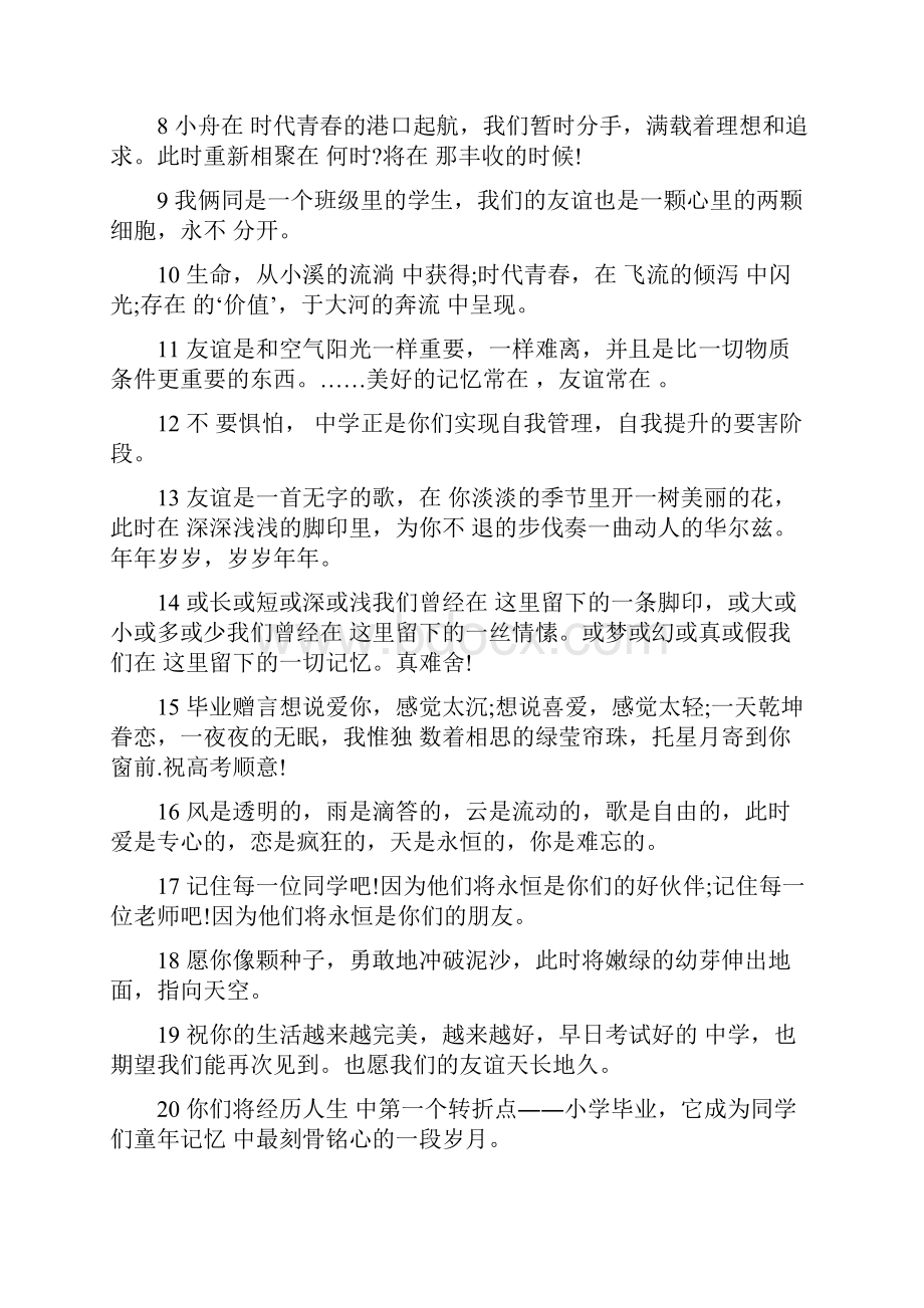 小学同学离别赠言80句合集.docx_第2页