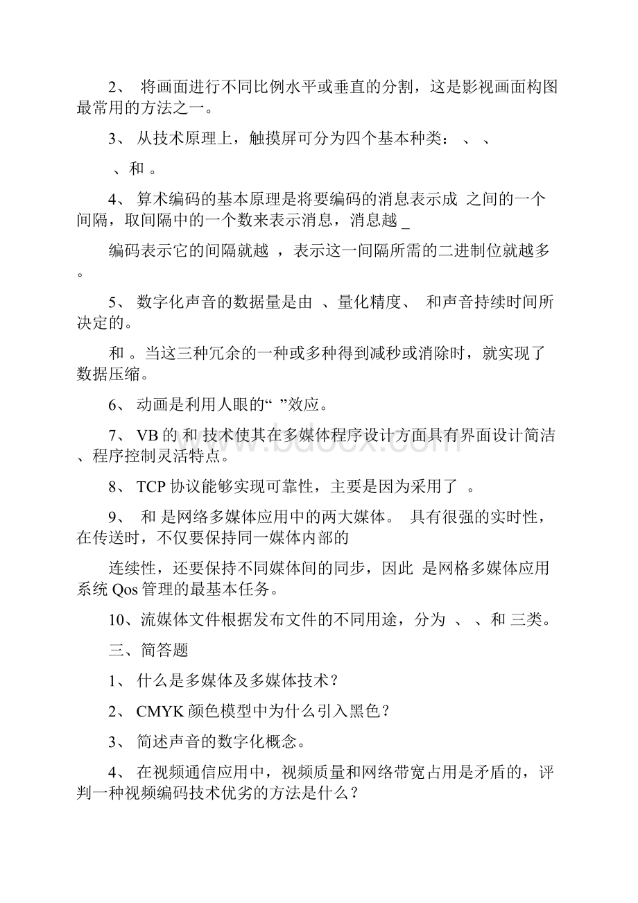 多媒体技术及应用考试复习题自考.docx_第3页