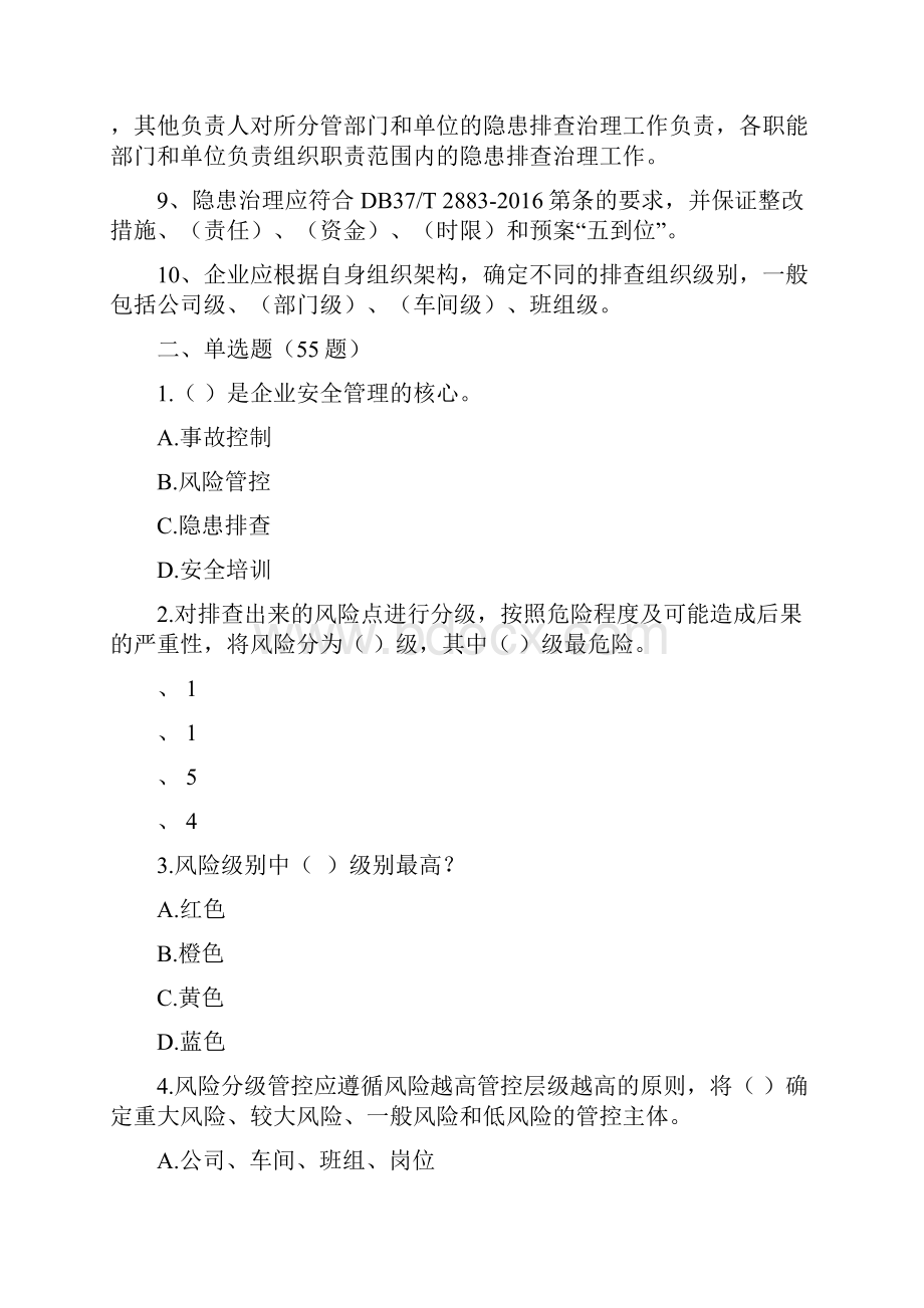 双重预防体系建设考核试题整理.docx_第2页