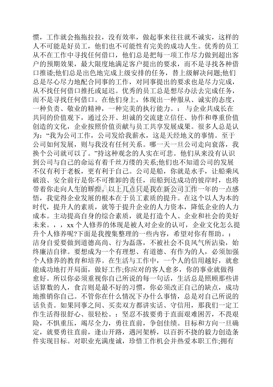 企业文化提升个人修养doc.docx_第2页