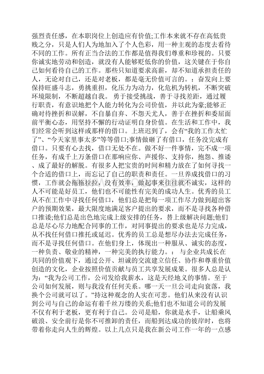 企业文化提升个人修养doc.docx_第3页