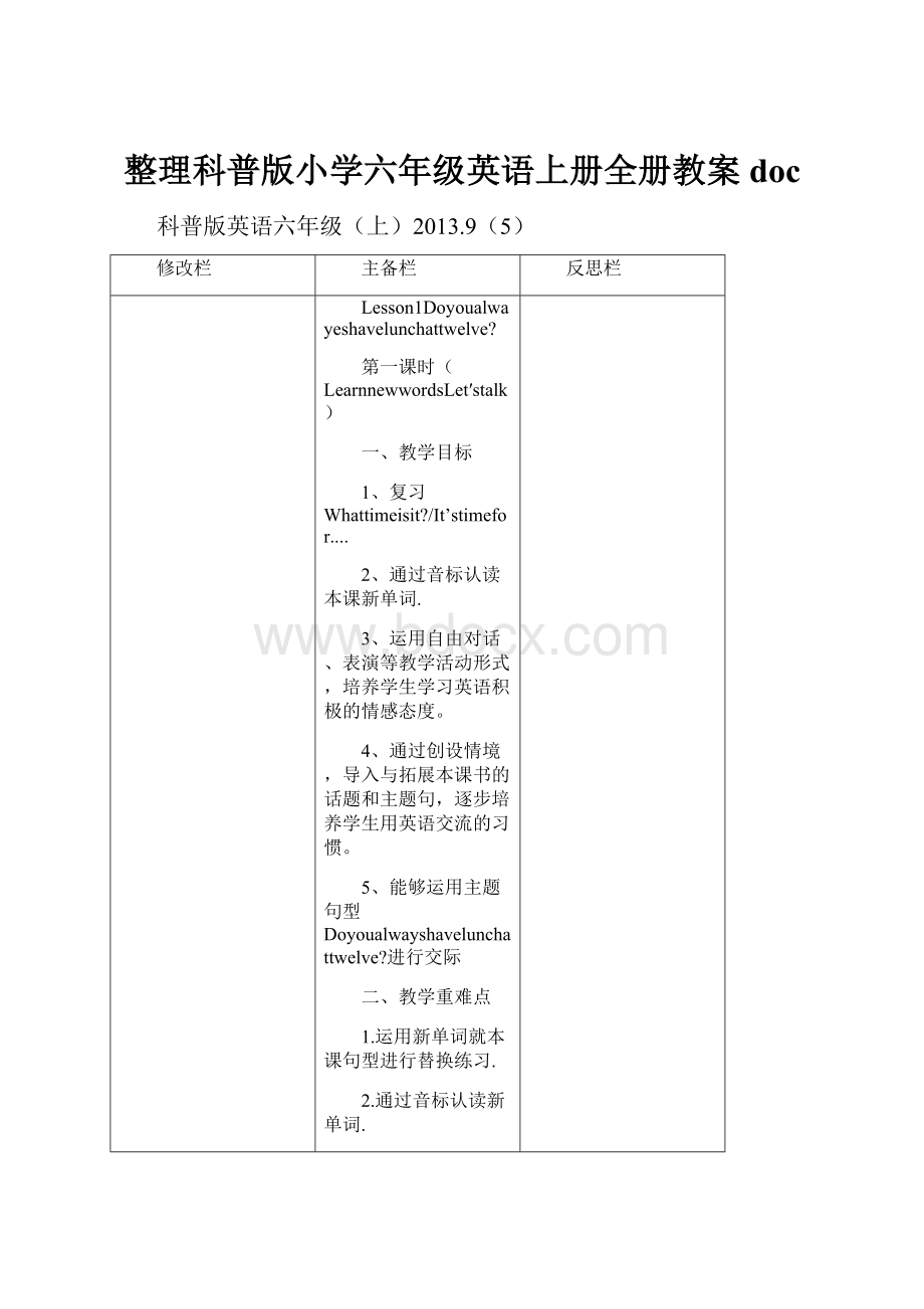 整理科普版小学六年级英语上册全册教案doc.docx_第1页