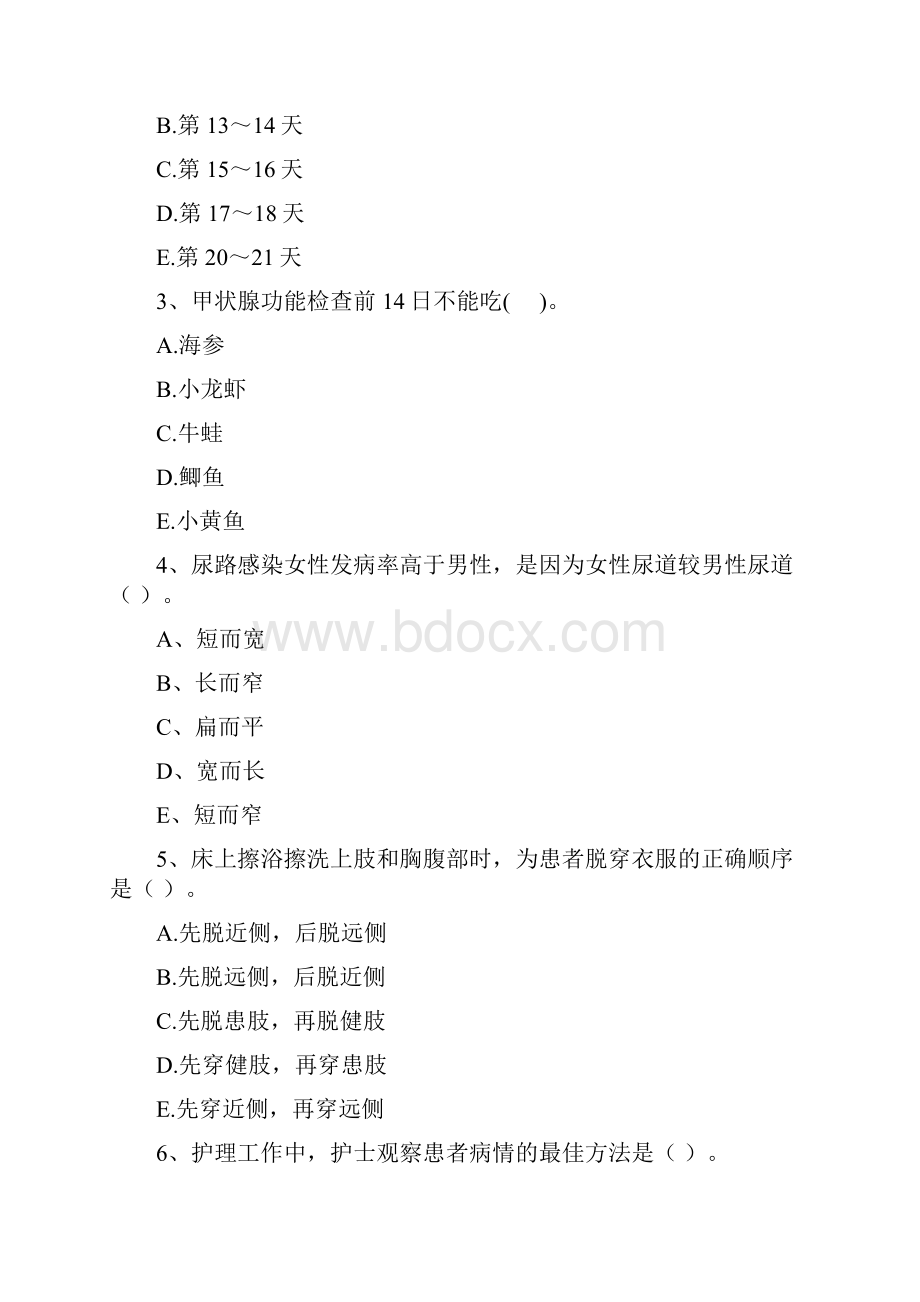 护士职业资格证考试《专业实务》强化训练试题C卷 附解析.docx_第2页