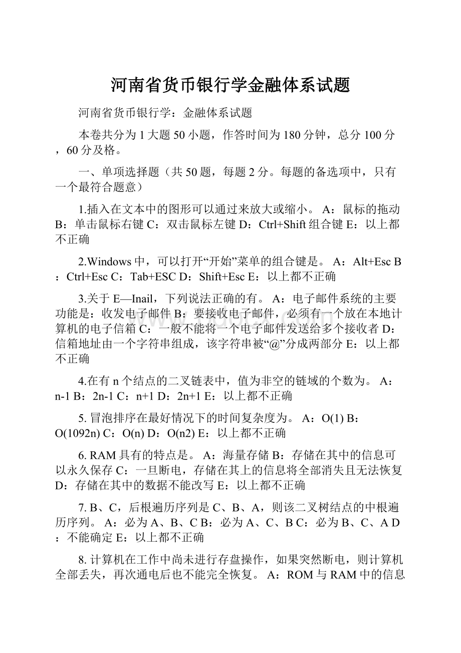 河南省货币银行学金融体系试题.docx_第1页