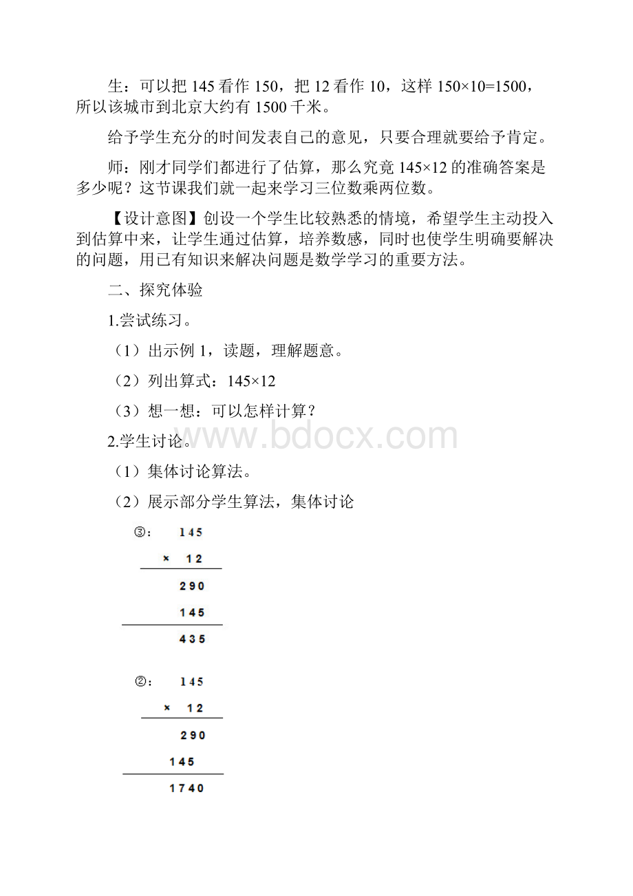 人教版四年级数学上册教学设计《三位数乘两位数》.docx_第3页