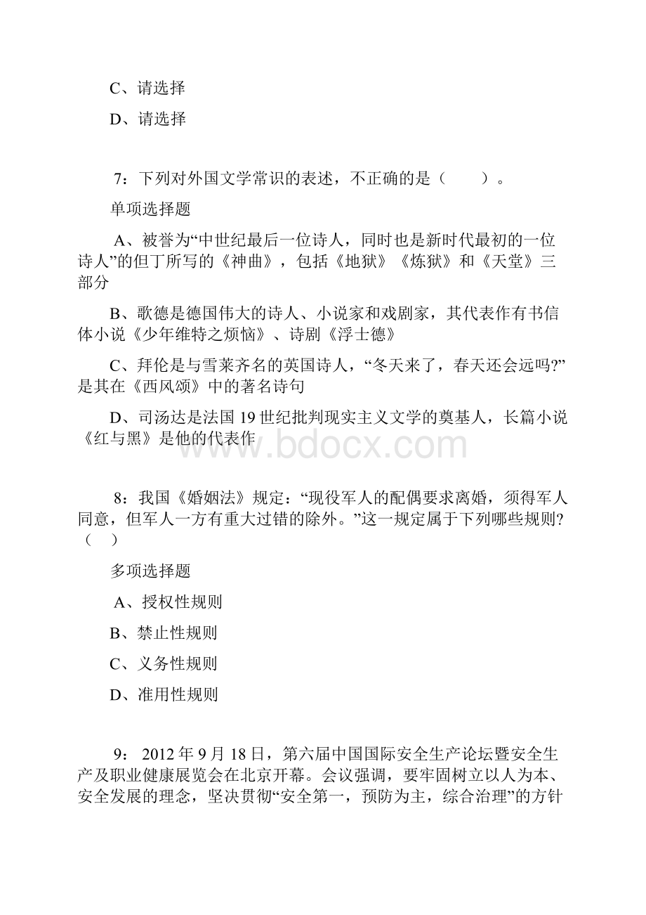 广西公务员考试《行测》通关模拟试题及答案解析22.docx_第3页