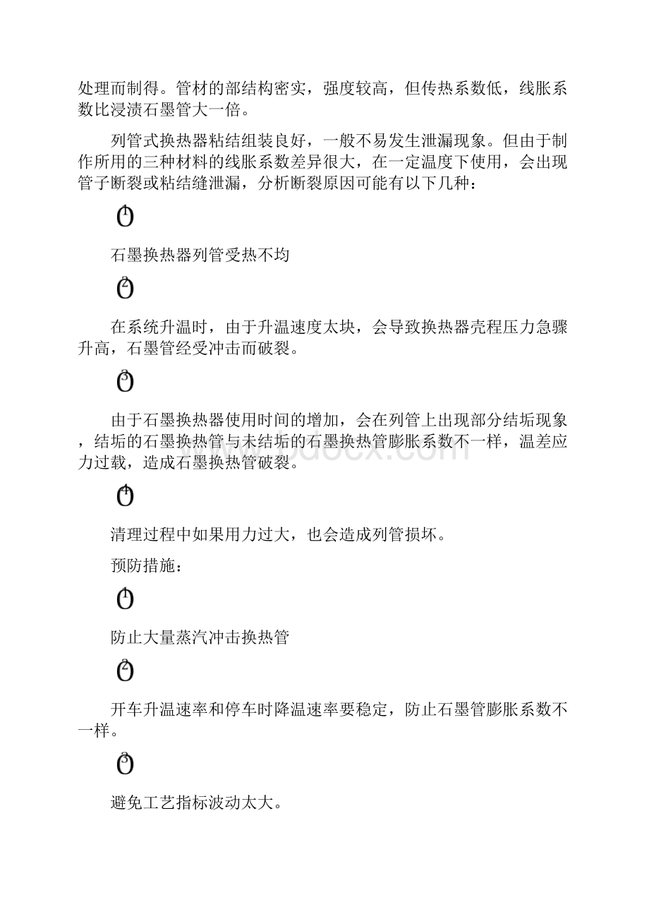 石墨换热器维护及制造.docx_第3页