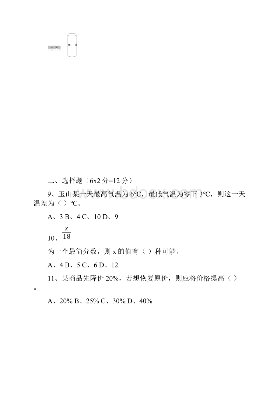 文苑杯数学卷.docx_第3页