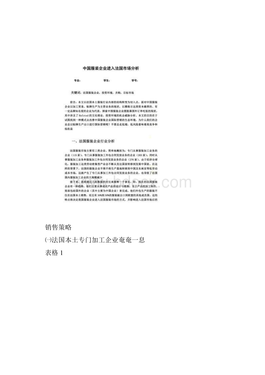 中国服装企业进入法国市场分析.docx_第2页