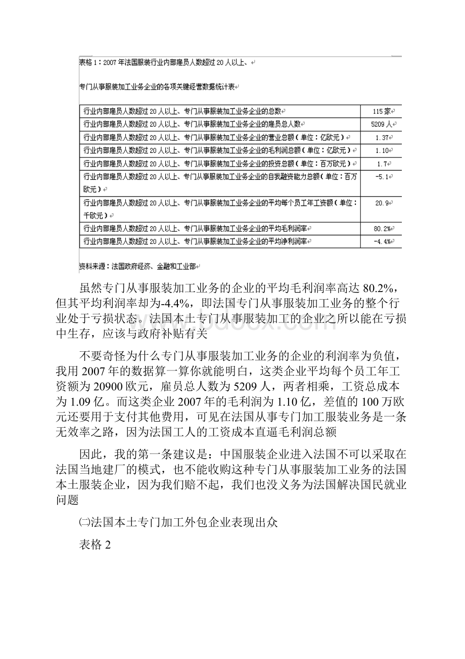 中国服装企业进入法国市场分析.docx_第3页