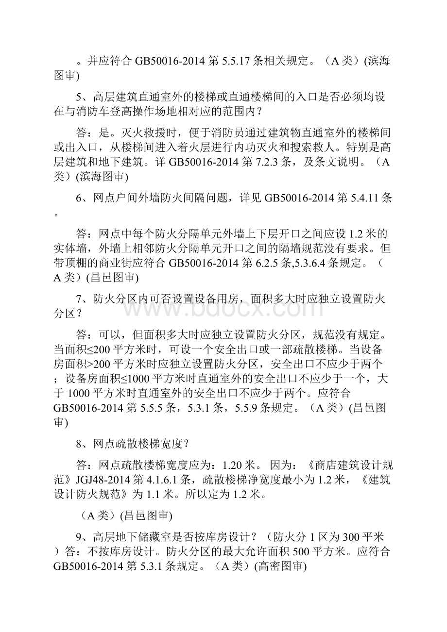 建筑专业问题答疑.docx_第2页