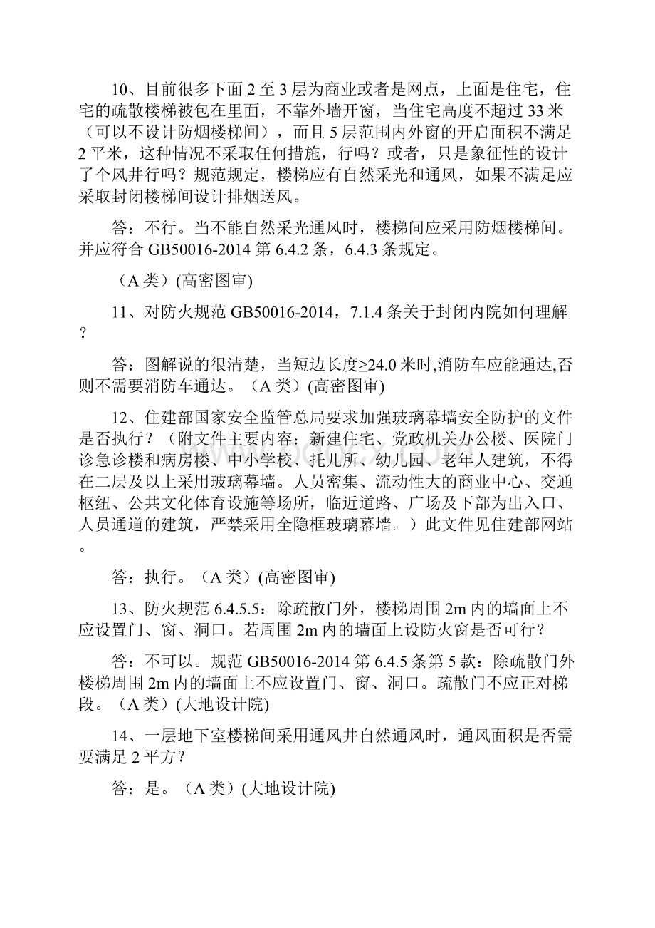 建筑专业问题答疑.docx_第3页