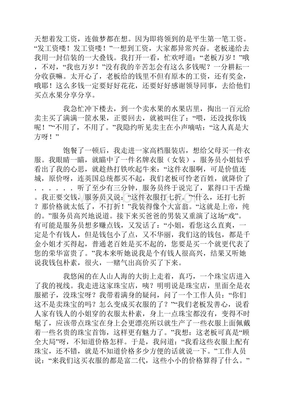 第一笔工资初一想象作文1200字.docx_第3页