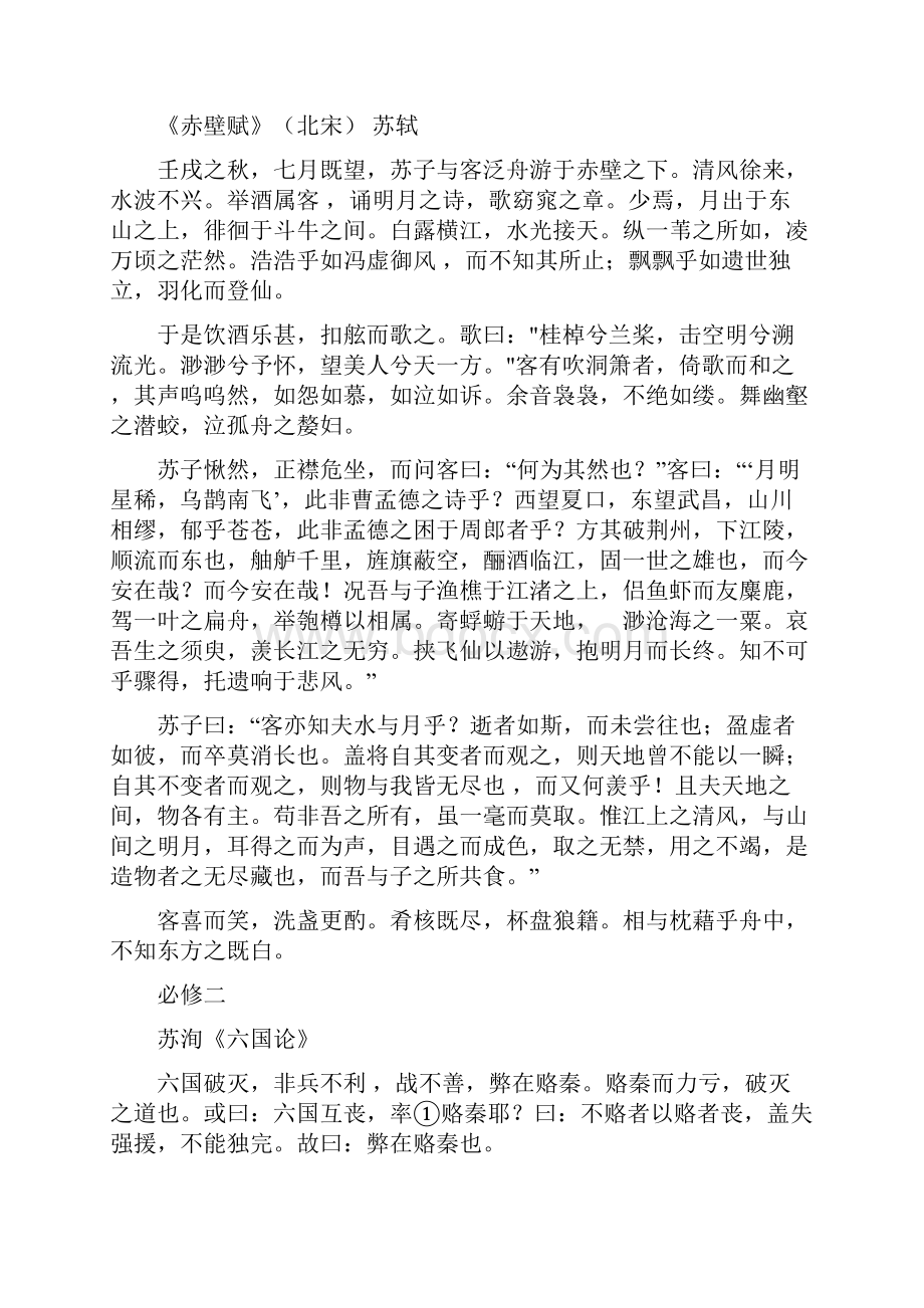 苏教版高中语文必背篇目.docx_第3页