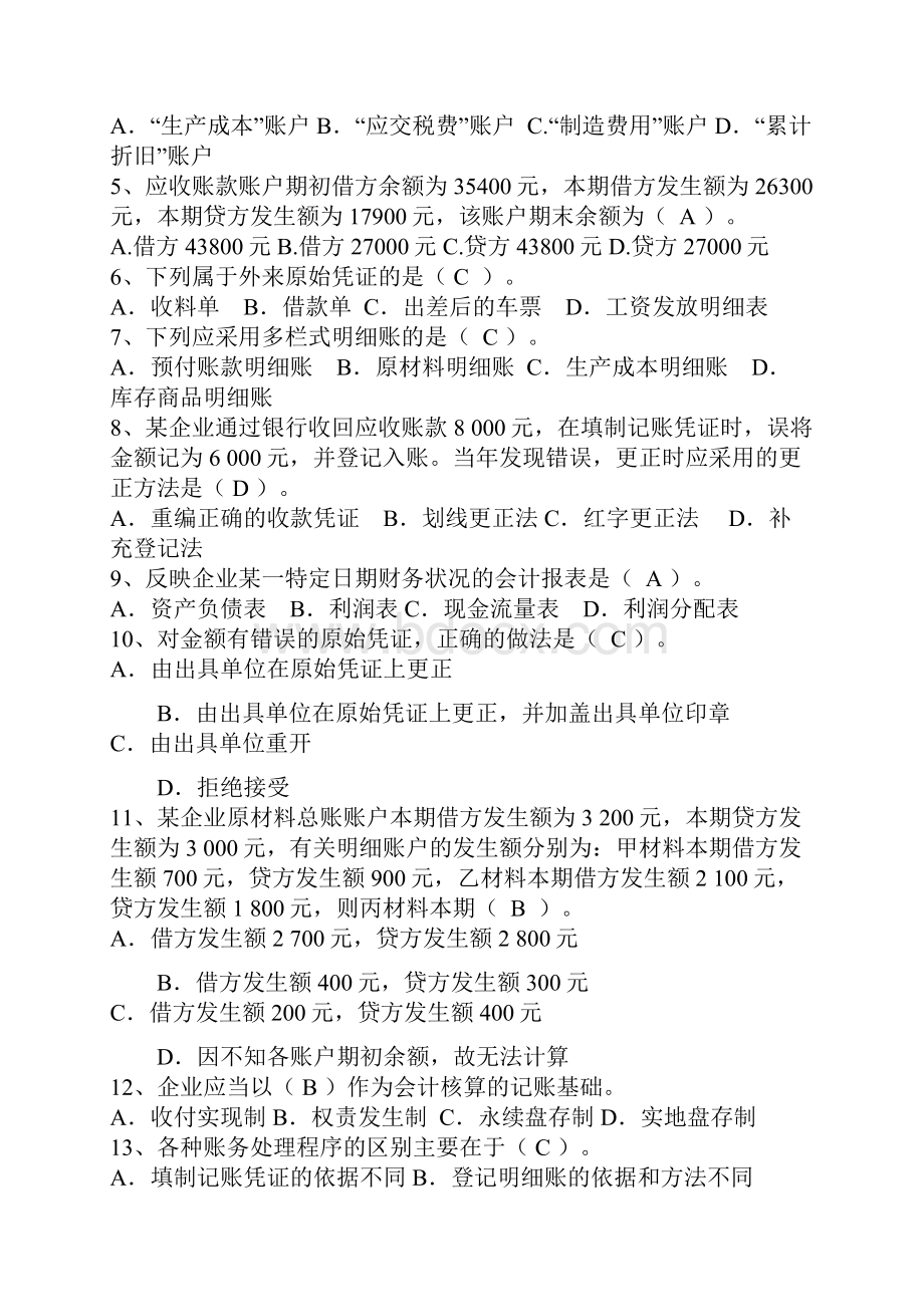 会计基础习题集.docx_第3页