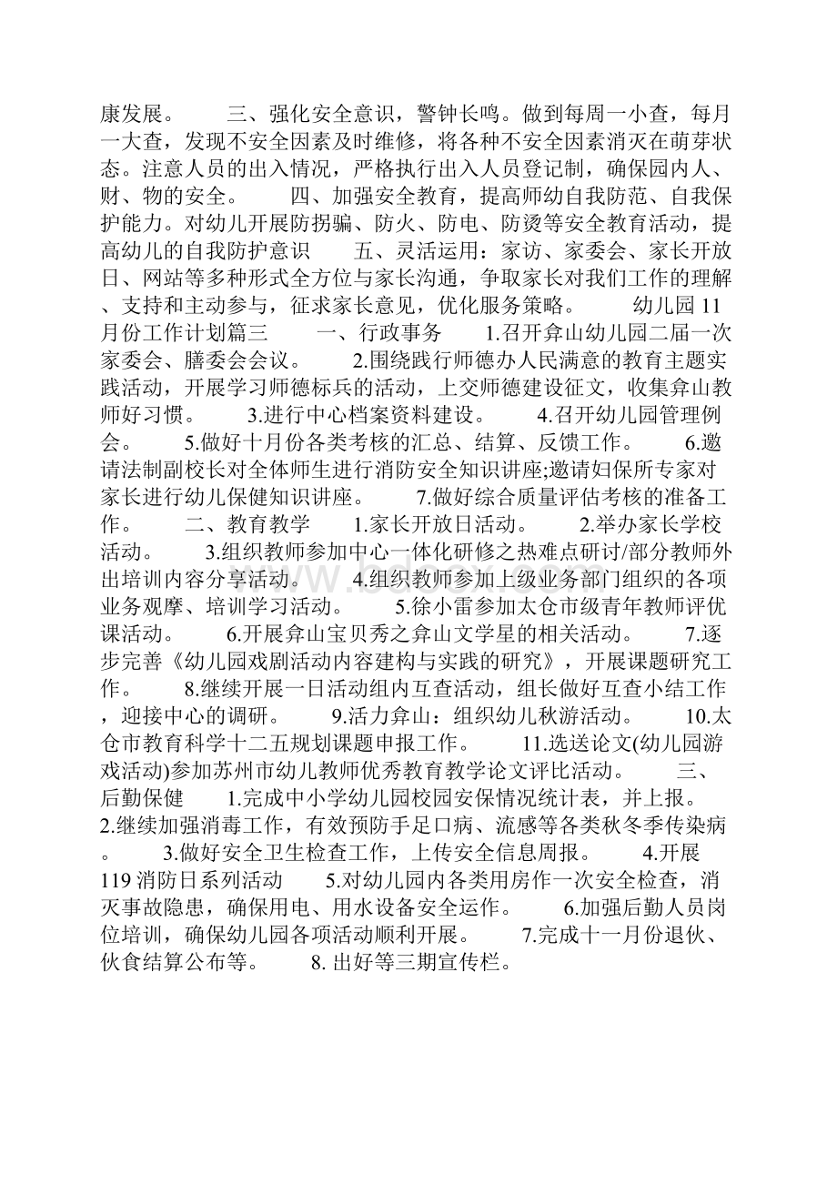 幼儿园份工作计划总结表.docx_第2页