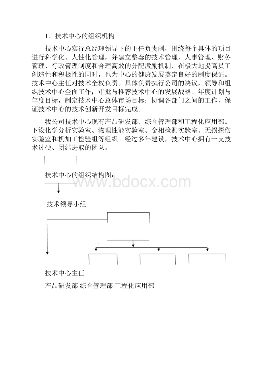 认定企业技术中心申请报告.docx_第2页