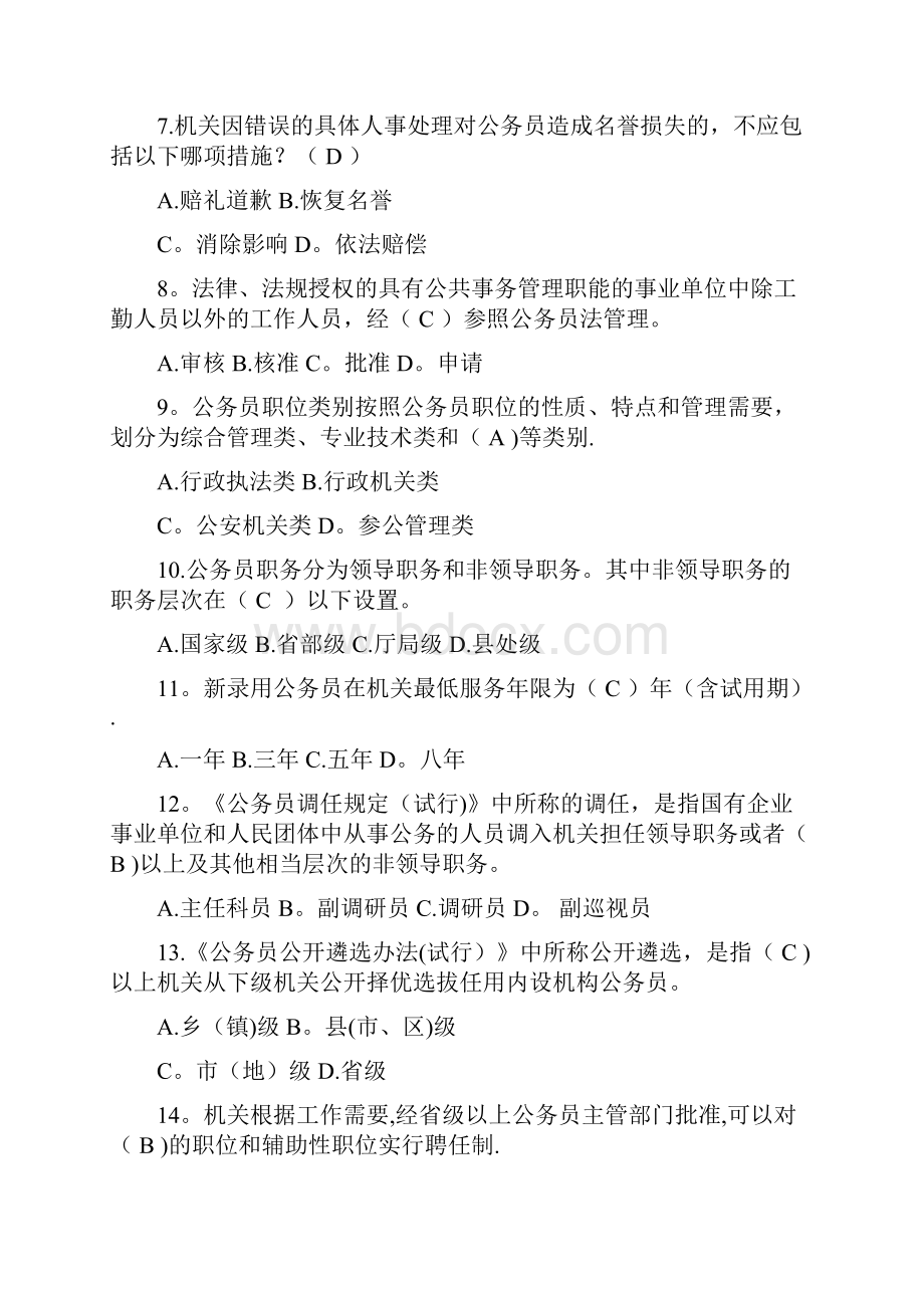 人事人才知识竞赛题三.docx_第2页