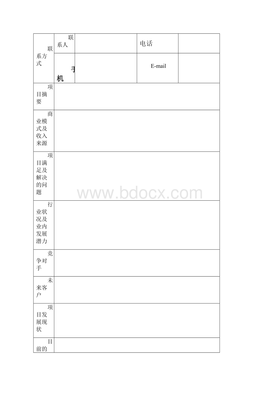 大学生创业计划书表格框架模板.docx_第2页